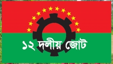 গণতান্ত্রিক দলগুলো  ডিসেম্বরে নির্বাচন চায় : ১২ দলীয় জোট