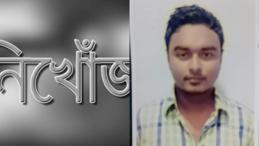 সোনারগাঁয়ে ১০  মাস ধরে যুবক নিখোঁজ: থানায় অভিযোগ 