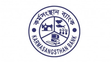 বেকারদের ব্যাংক, কর্মসংস্থান ব্যাংকে ঋণ পেতে যেসব যোগ্যতা থাকতে হবে