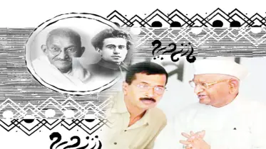 ‘স্বর্গীয় স্বরাজ’ এবং ভারত