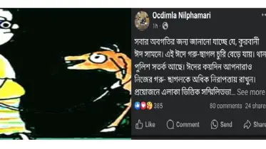 গরু চোর হতে সাবধান: ডিমলা থানার ওসির স্ট্যাটাস