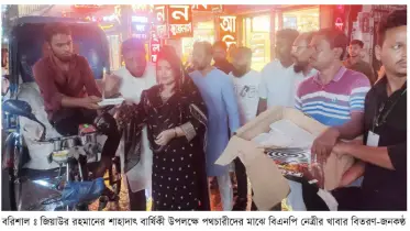 পথচারীদের মাঝে বিএনপি নেত্রীর খাবার বিতরণ
