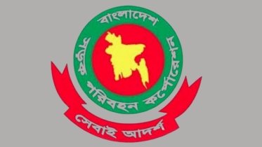 বিআরটিসি অফিসার্স ওয়েলফেয়ার অ্যাসোসিয়েশনের আহ্বায়ক কমিটি গঠন