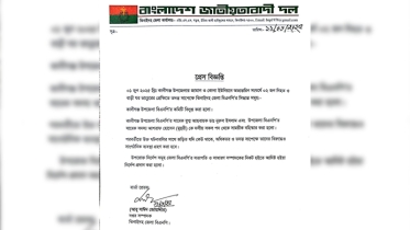 কালীগঞ্জ উপজেলা বিএনপির কমিটি বিলুপ্ত, দুই নেতা সাময়িক বহিষ্কার
