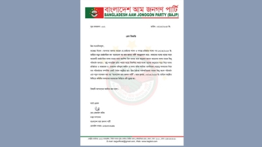 বাংলাদেশ আ-আম জনতা পার্টির নাম পরিবর্তন
