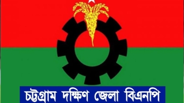 ভুয়া সংগঠনের বিরুদ্ধে চট্টগ্রাম দক্ষিণ জেলা বিএনপির সতর্কবার্তা