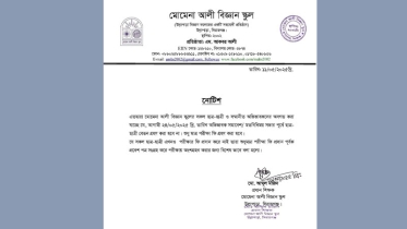 অভিযোগের মুখে হঠাৎ বেতন আদায় বন্ধ! কী ঘটছে মোমেনা স্কুলে?