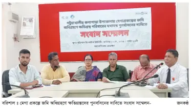 মেগা প্রকল্পে জমি অধিগ্রহণে ক্ষতিগ্রস্তদের পুনর্বাসনের দাবি