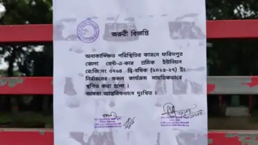 স্থগিত হলো ফরিদপুর রেন্ট-এ-কার শ্রমিক ইউনিয়নের নির্বাচন