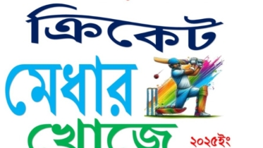 বরিশালে তৃণমূল পর্যায়ে ক্রিকেট মেধা অন্বেষণ প্রতিযোগিতা অনুষ্ঠিত হতে যাচ্ছে ২৪ জুলাই