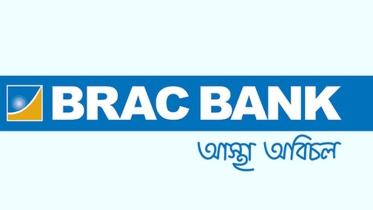 স্নাতক পাসে চাকরি দেবে ব্র্যাক ব্যাংক 