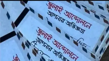 ‘নোটস অন জুলাই’ গণঅভ্যুত্থানের স্মৃতি ধরে রাখার নতুন অধ্যায়