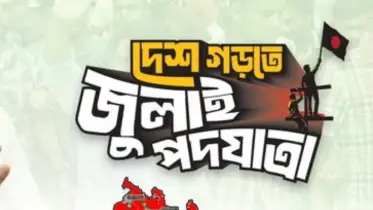 এনসিপির জুলাই পদযাত্রা এখন সাতক্ষীরায়: পথে পথে অভ্যর্থনা