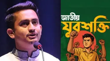 রাজনৈতিক কাঠামোতে ইতিবাচক পরিবর্তন আনবে জাতীয় যুবশক্তি: সারজিস