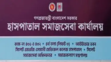 চিকিৎসায় সমাজসেবা কার্যক্রম