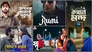 ঈদ আনন্দ বাড়াতে আসছে যেসব নাটক