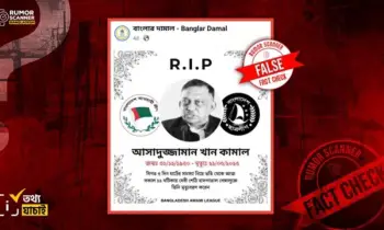পলাতক স্বরাষ্ট্রমন্ত্রী আসাদুজ্জামান কি মারা গেছেন?