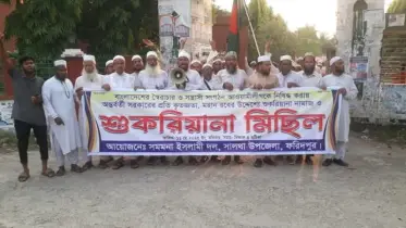 আওয়ামী লীগ কে নিষিদ্ধ করায়  শুকরিয়া মিছিল  অনুষ্ঠিত