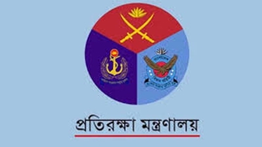 প্রতিরক্ষা মন্ত্রণালয়