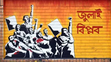 জুলাই শহীদ দিবস: স্মরণে ও শপথে