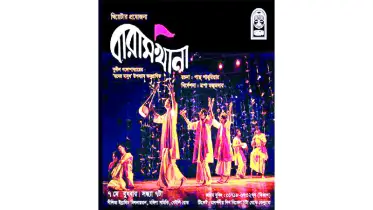 থিয়েটারের নাটক ‘বারামখানা’