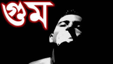 গুমের শিকার ব্যক্তিদের রোমহর্ষক নির্যাতনের বর্ণনা