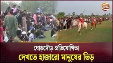 ঝালকাঠিতে ঘোড়দৌড়
