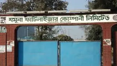 যমুনা সারকারখানার এমডিসহ ৮ কর্মকর্তাকে আদালতের শোকজ