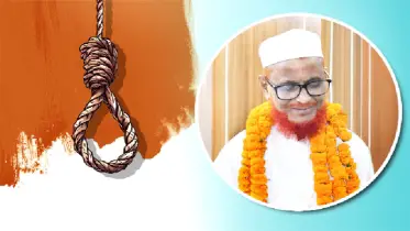 ফাঁসির মঞ্চ থেকে ফুলের মালা