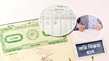 ভূমি মালিকানায় প্রতারণা এড়াতে করণীয়