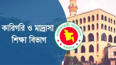কারিগরি ও মাদ্রাসা শিক্ষা বিভাগ, বাংলাদেশ সচিবালয়