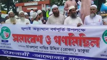বাকেরগঞ্জে জুলাই অভ্যুত্থান বর্ষপূর্তি উপলক্ষে ইসলামী আন্দোলনের সমাবেশ ও গণমিছিল অনুষ্ঠিত