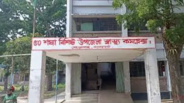 মোরেলগঞ্জ স্বাস্থ্য কমপ্লেক্সে তিনদিন পানি নেই