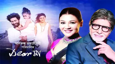 জয়ার সিনেমায় অমিতাভ বচ্চনের শুভেচ্ছা
