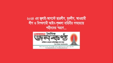 শহীদদের স্মরণে...