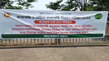 সিলেটে কারারক্ষী নিয়োগের প্রাথমিক ধাপ সম্পন্ন