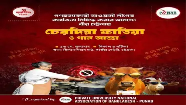বীর চট্টলায় আ. লীগের কার্যক্রম নিষিদ্ধের আনন্দে ‘চেরদিন্না ফাতিয়া ও গান আড্ডা’