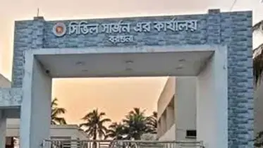 বরগুনা সিভিল সার্জনের কার্যালয়
