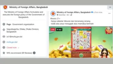 বাংলাদেশ পররাষ্ট্র মন্ত্রণালয়ের অফিসিয়াল ফেসবুক পেজ হ্যাকড, জানা গেল কোন দেশের হ্যাকার