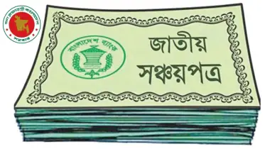 পরিবার সঞ্চয়পত্রে মুনাফা কত, যেভাবে কিনবেন