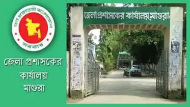 জেলা প্রশাসকের কার্যালয়, মাগুরা (স্থানীয় সরকার শাখা)