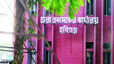 জেলা প্রশাসকের কার্যালয়, হবিগঞ্জ