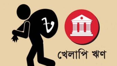 তদন্তাধীন ১০ প্রতিষ্ঠানের খেলাপি এখন ৫১,৬৬৩ কোটি টাকা