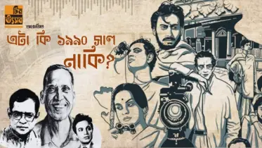 নব্বই দশকের রঙিন স্মৃতি জাগরণে বাকৃবি টিম উৎসবের ভিন্নধর্মী আয়োজন