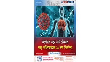 ১১ দফা নির্দেশনা