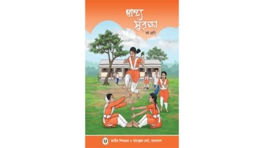 প্রশান্তি ও সুরক্ষা