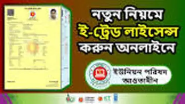 ট্রেড লাইসেন্স সহজীকরণে সহযোগিতা করবে সরকার