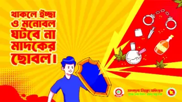 মাদকদ্রব্য নিয়ন্ত্রণ অধিদপ্তর