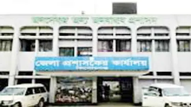 জেলা প্রশাসকের কার্যালয়, কিশোরগঞ্জ