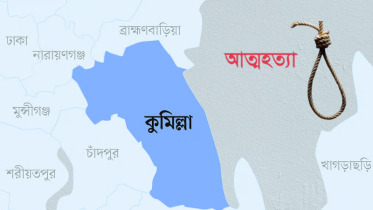 কুমিল্লায় এসএসসি পরীক্ষায় ফেল করায় কিশোরীর আত্মহত্যা